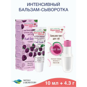 Набор "Интенсивный бальзам-сыворотка для губ Ежевика 10 мл, Бальзам-тинт для губ тон 1 4,3 г"