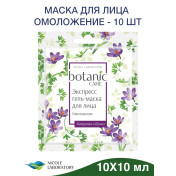 Маска для лица Омоложение от морщин и отеков botanic CARE набор 10 штук