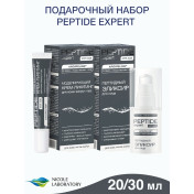 Подарочный набор для женщин Косметический набор Peptide Expert для ухода за кожей лица