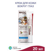 Крем для век против морщин крем для глаз от темных кругов Сияние молодости MAGIC OF EUROPE, 20 мл