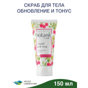 Скраб для тела Обновление и тонус с лесной малиной и экстрактом оливы botanic CARE, 150 мл