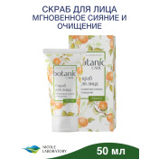 Скраб для лица Мгновенное сияние и очищение botanic CARE с абрикосом, 50 мл