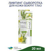 Крем для глаз от морщин и отеков Botanic CARE лифтинг-сыворотка для кожи вокруг глаз, 20 мл