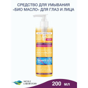 Средство для умывания Био-Масло для лица и глаз COLLAGEN expert, 200 мл