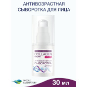 Cыворотка для лица антивозрастная COLLAGEN expert, 30 мл