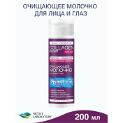 Очищающее молочко для снятия макияжа COLLAGEN expert для лица и глаз, 200 мл