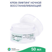 Крем-лифтинг для лица ночной восстанавливающий серии HYALURONIC expert, 50мл