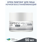 Крем-лифтинг для лица ночной восстанавливающий PEPTIDE expert, 50 мл