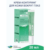 Крем для век от морщин крем для глаз от темных кругов HYALURONIC expert с кофеином, 20 мл