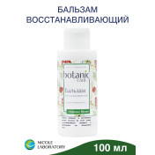 Восстанавливающий бальзам для волос botanic CARE 100 мл