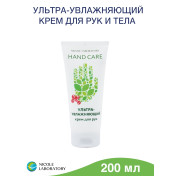 Увлажняющий крем для рук - Ультра HAND CARE питательный с маслом ши, 200 мл