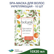 Маска для волос с красным перцем укрепляющая набор botanic CARE 10 штук