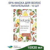 Маска для волос питательная с пчелиным воском и какао botanic CARE 10 шт